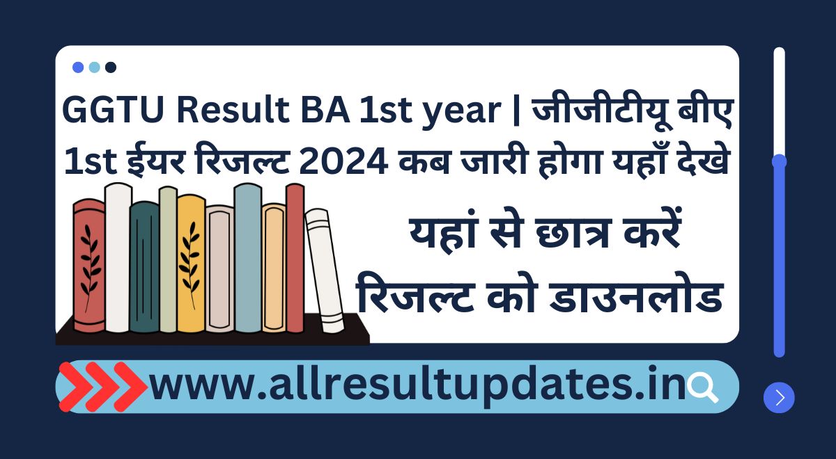 GGTU Result 2024 BA 1st year जीजीटीयू बीए 1st ईयर रिजल्ट 2024 कब जारी