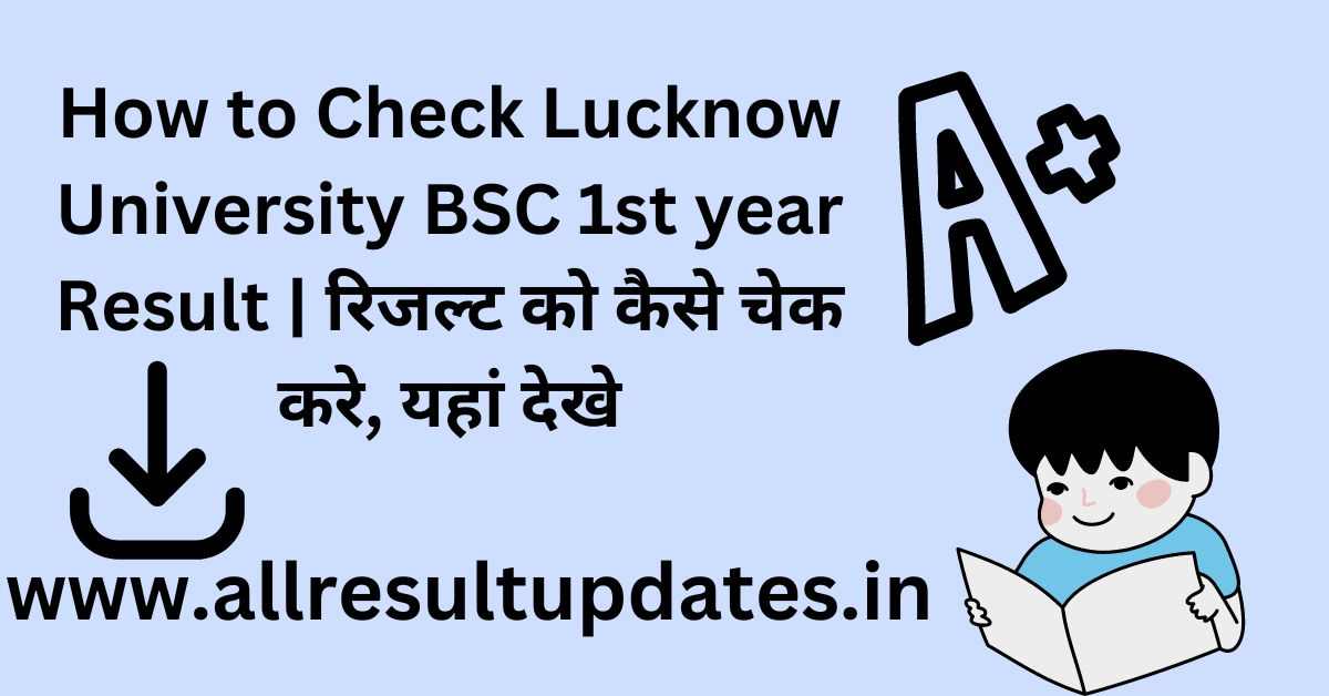 How to Check Lucknow University BSC 1st year Result 2024 रिजल्ट को